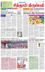 Chitoor-Vellore Supplement