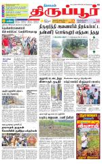 Tirupur-Coimbatore Supplement