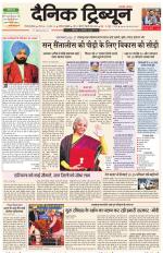 Dainik Tribune (Gurgaon Edition)