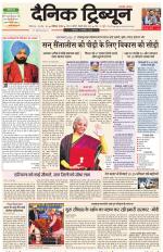 Dainik Tribune (Karnal Edition)