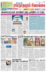 Sivagangai- Madurai Supplement