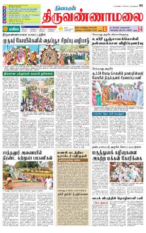 Tiruvannamalai-Vellore Supplement