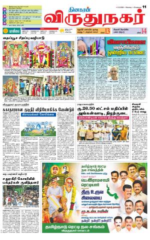 Virudhunagar-Madurai Supplement