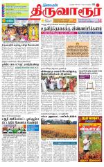 Thiruvarur-Trichy Supplement