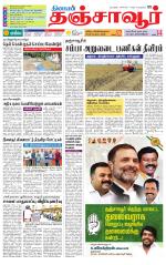 Thanjavur-Trichy Supplement