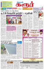Karur-Trichy Supplement