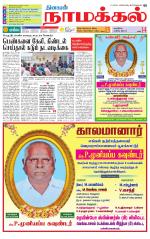 Namakkal-Salem Supplement