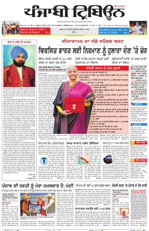 Punjabi Tribune (Delhi Edition)