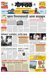 दैनिक गोमंतक