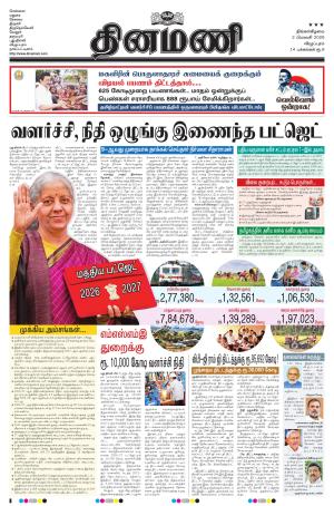 Dinamani - Cuddalore