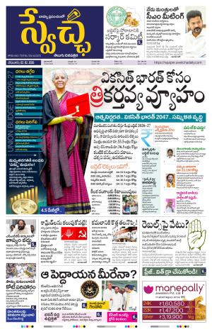 Swetcha daily TG epaper 02.02.2026