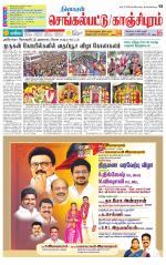 Kanchipuram-Chennai Supplement