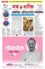 Navshakti Epaper