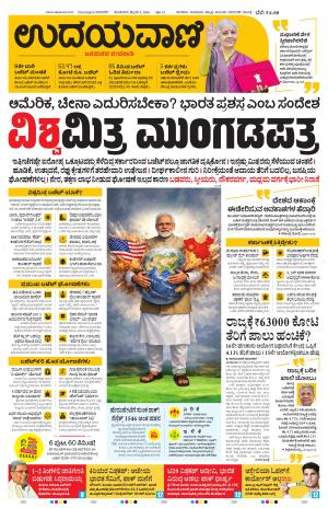 Davanagere Edition