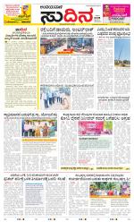 Sudina(Belthangadi - Bantwal)