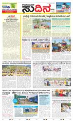 Sudina (Greater Mangaluru)