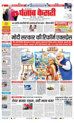  Date 02-02-2026 Punjab Kesari Agra