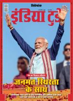 India Today - Hindi