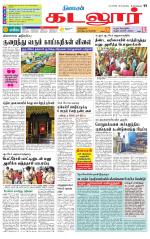 cuddalore supplement
