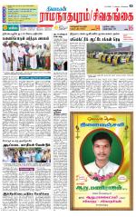 Madurai-Ramnad Supplement