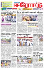 Erode-Coimbatore Supplement