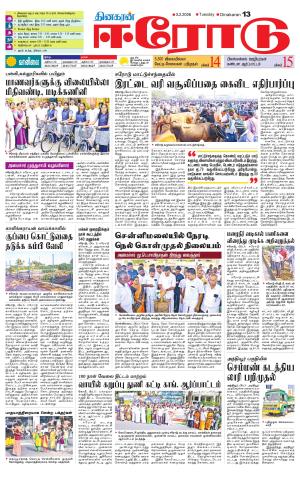 Erode-Coimbatore Supplement
