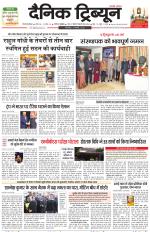 Dainik Tribune (Gurgaon Edition)