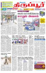 Tirupur-Coimbatore Supplement