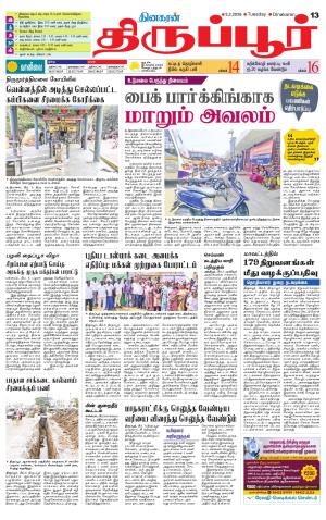 Tirupur-Coimbatore Supplement