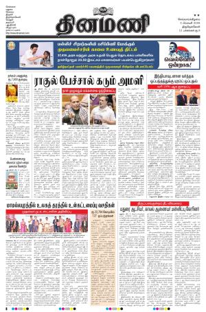 Dinamani - Thoothukudi