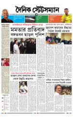 Dainik-Statesman