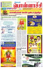 Pollachi-Coimbatore Supplement