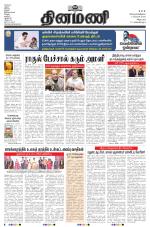 Dinamani - Cuddalore