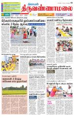 Tiruvannamalai-Vellore Supplement