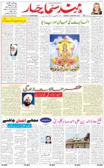 The Daily Hindsamachar Chandigarh