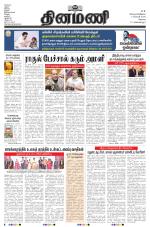 Dinamani - Erode & Ooty