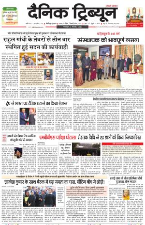 Dainik Tribune (Karnal Edition)