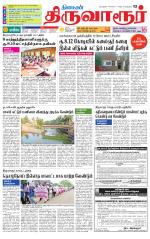 Thiruvarur-Trichy Supplement
