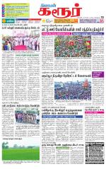 Karur-Trichy Supplement