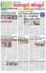 Perambalur-Trichy Supplement