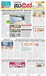 Sudina(Belthangadi - Bantwal)