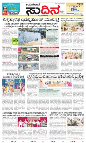 Sudina(Belthangadi - Bantwal)