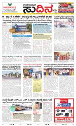 Sudina (Greater Mangaluru)