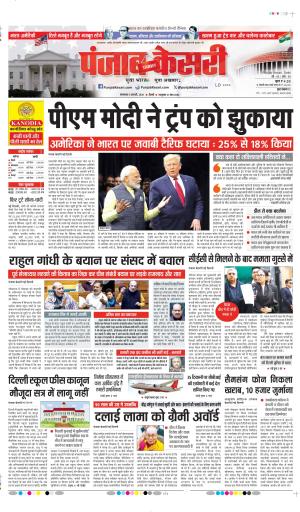 DATE- 03-02-2026 PUNJAB KESARI DELHI MAIN
