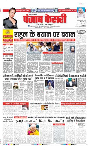 DATE- 03-02-2026 PUNJAB KESARI AGRA