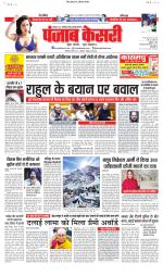 Bihar and Jharkhand - Punjab Kesari