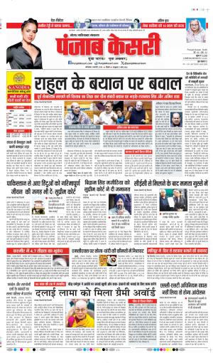DATE- 03-02-2026 PUNJAB KESARI GHAZIABAD