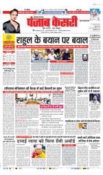 Rewari - Punjab Kesari