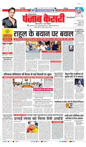 DATE- 03-02-2026 PUNJAB KESARI REWARI