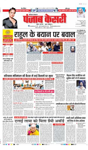 DATE- 03-02-2026 PUNJAB KESARI PANIPAT